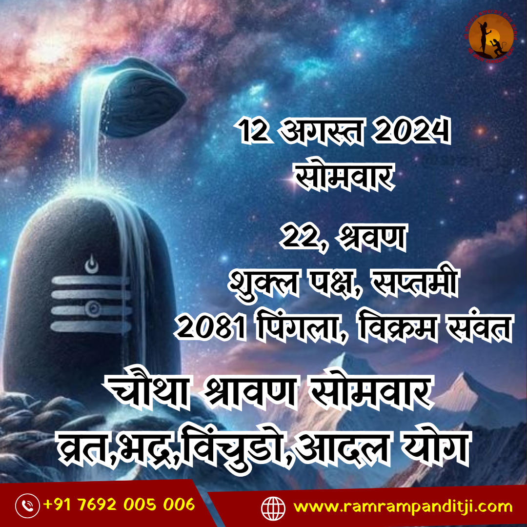 Ram Ram Pandit ji